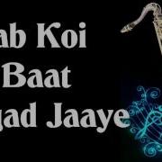 Song Mein Ka Karoon Raam Instrumental