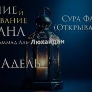 Абу Адель Перевод Полный Коран