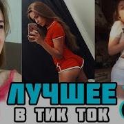 Лучшее Тик Ток Я Сегодня Буду Пьяным Буду Грубияном Жига Зажигалка