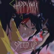 Я Хочу Чтобы Ты Сдох Speed Up