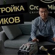 Подключение И Настройка Асиков Bitmain На Примере Antminer V9 Как Настроить Асик Майнер Bitmain