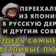 Нас Пугали Россией А Тут Лучше Японцы Сравнили Глубинку С Токио И Сделали Выводы