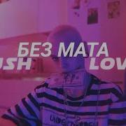 20К Kush Lovers Без Мата