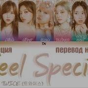 Twice Feel Special Rus Sub Рус Саб