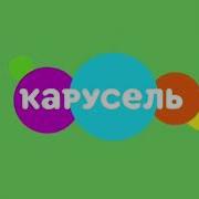 Телеканал Карусель