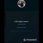Мехрубони Равшан Минус