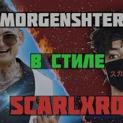 Что Если Бы Morgenshtern Звучал Как Scarlxrd Новый Мерин Cover Beat By Sadlxrd