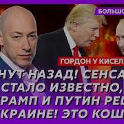 У Гордона Капитуляция Украины Кто Платит Арестовали