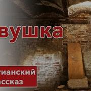 Ловушка Христианский Рассказ Для Детей