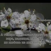 Любовь Иисуса Что С Нею Сравнимо