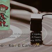 А Кленов Семь Волшебных Камертонов Муз Сказка Исп К Румянова Г Вицин А Папанов Н Литвинов Б Иванов 1971