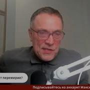 Максим Шевченко 16 Марта