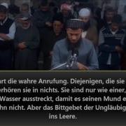 Sourate Ar Raad 12 18 Sami Abdel Rahman Al Kurdi سورة الرعد ﺳﺎﻣﻲ