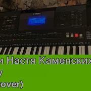 Потап И Настя Каменских Почему Пианино