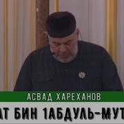 Асвад Хареханов Хьехам