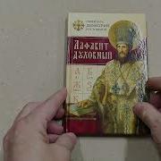 Книги Алфавит Духовный И Святитель Димитрий