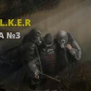 Скачать Аудиокнигу Сталкер Немец