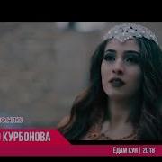 Дилрабо Курбонова Ёдам Кун Dilrabo Qurbonova Yodam Kun Official Video