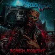 The Starkillers Зомби Мошпит