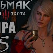 Ведьмак 3 Дикая Охота Witcher 3 Wild Hunt Кейра Мец Магический Светильник Мышиная Башня