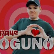 Logunov Сердце