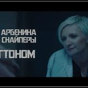 Диана Арбенина Клип Рингтоном