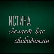 Дэвид Айк Выходя За Пределы Рептилоиды И Иллюминаты