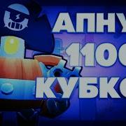 Апнул 11К Что Выпало Из Мегабокса Brawl Stars