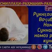 Намози Расулаллоҳ 17 Абӯмуҳаммад Мадани