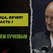 В Пятницу Вечером