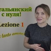 Самоучитель Детектив Итальянского Языка Для Начинающих Н Рыжак