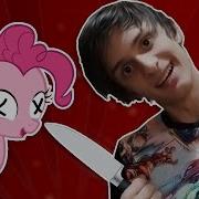 Дорогая Мы Убиваем Поняш Joy Pony