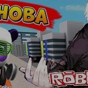 Разраб Сделал Мне Подарок Роблокс Токийский Гуль Roblox Ghoul Sweet Dream