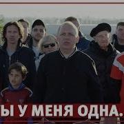 Клип В Поддержку России