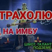 Raid Shadow Legends Страхолюд Raid Гайд И Обзор Героя Тестируем Имбу