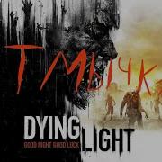 Взлом Замка В Dying Light