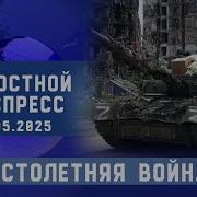 Новостной Экспресс Столетняя Война