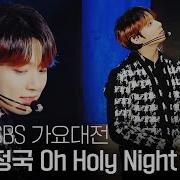 O Holy Night Bts