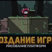 Как Нарисовать Пиксель Арт Графику Для Инди Игры Как Создать Pixel Art Платформы Гайд От Арталаски