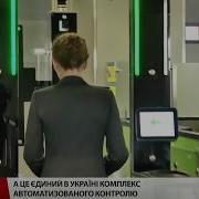 Электронные Ворота В Аэропортах Сканируют И Наносят Начертание Зверя