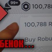 Как Сделать Вещи В Роблокс Бесплатно Шляпа За 100000 Робуксов