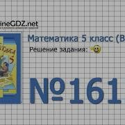 Задание 1612 Математика 5 Класс Виленкин Жохов