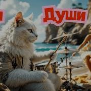 Нежность Клипы Для Души Топ 10 Music Videos Русские Песни Музыка Music Soul 8