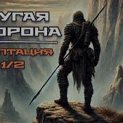 Другая Сторона Адоптация