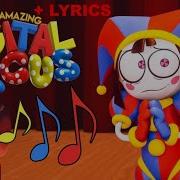 Theme From The Amazing Digital Circus С Словамм