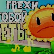 За Тобой Цветы На Разных Скоросьти
