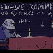 Смешные Комиксы Undertale 1