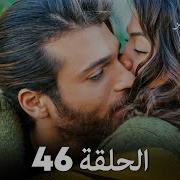 مسلسل هوى الروح الحلقه 46 القسم 7 اشتركوا