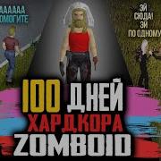 Скромный Страус Project Zomboid