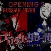 Черный Клевер Опенинг 2 На Русском Black Clover Opening 2 Rus